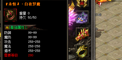 梦魔装备截图 梦魔装备截图